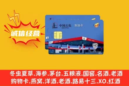 巴音郭楞库尔勒市回收加油卡
