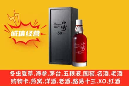 巴音郭楞库尔勒市求购回收山崎洋酒
