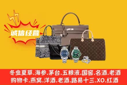 巴音郭楞库尔勒市回收奢侈品