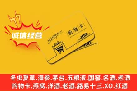 巴音郭楞库尔勒市回收购物卡