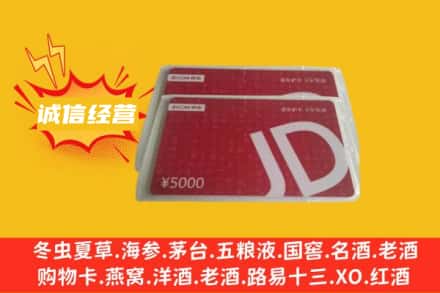 巴音郭楞库尔勒市回收京东卡